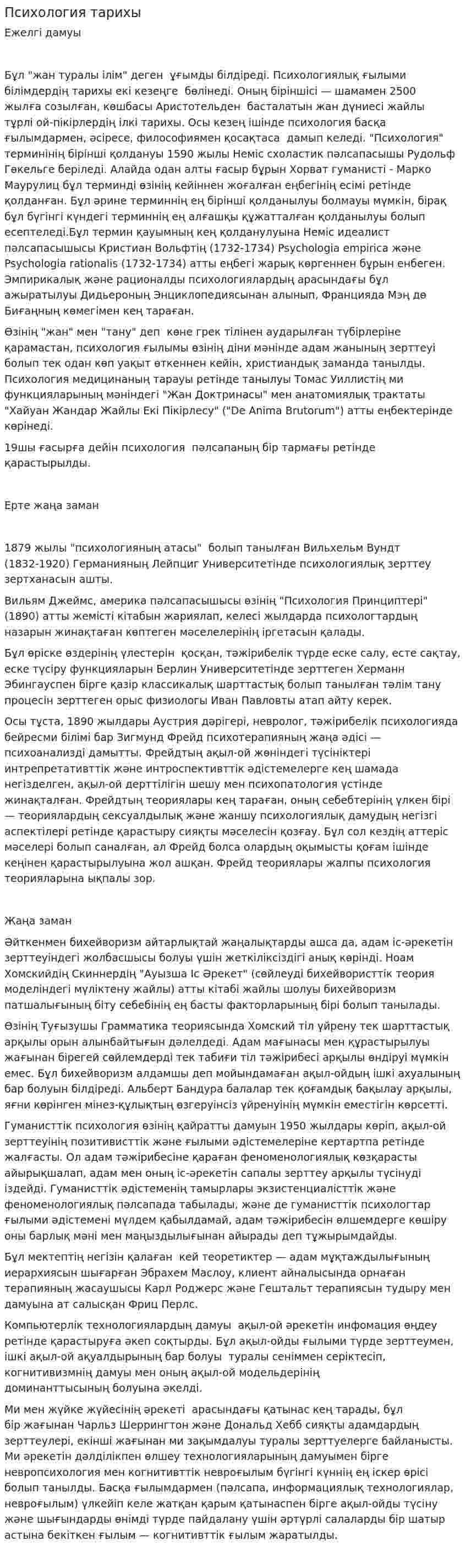 Психология тарихы. 4