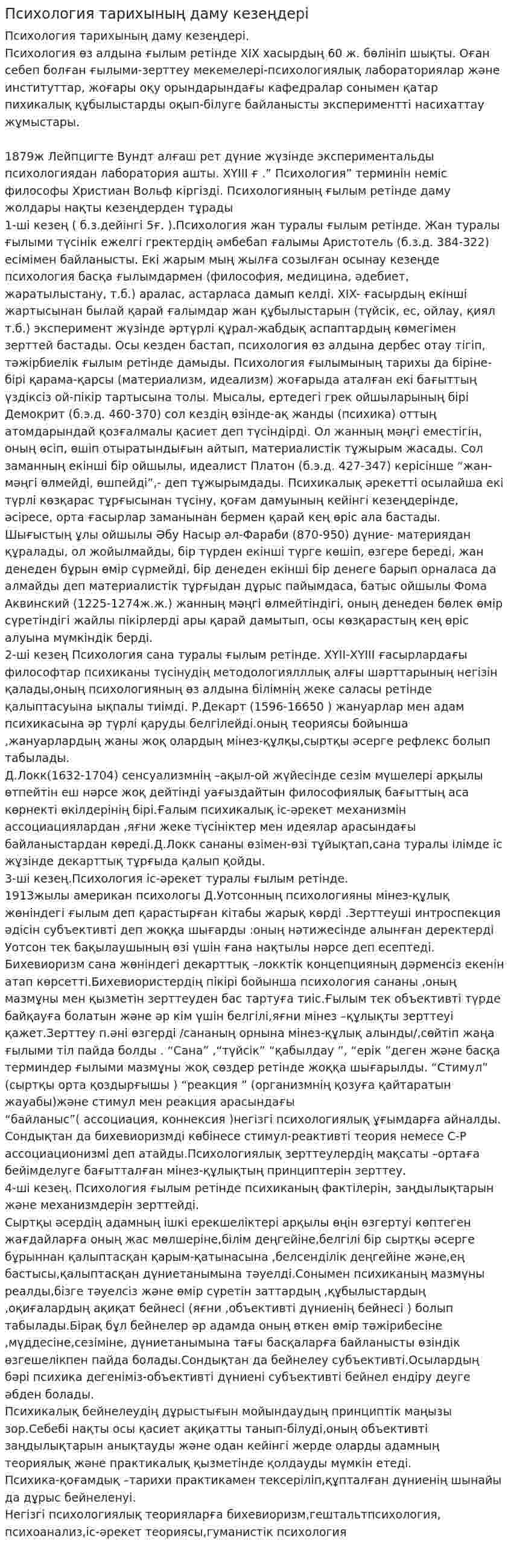 Психология тарихының даму кезеңдері