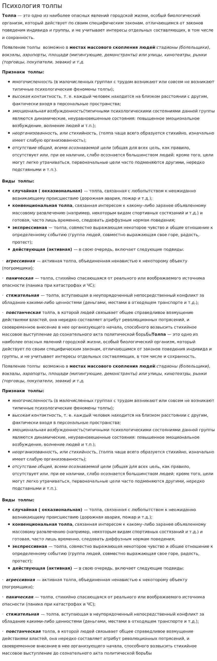 Психология толпы. 5