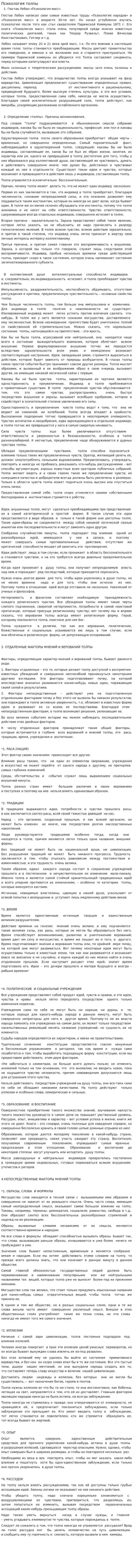 Психология толпы. 16
