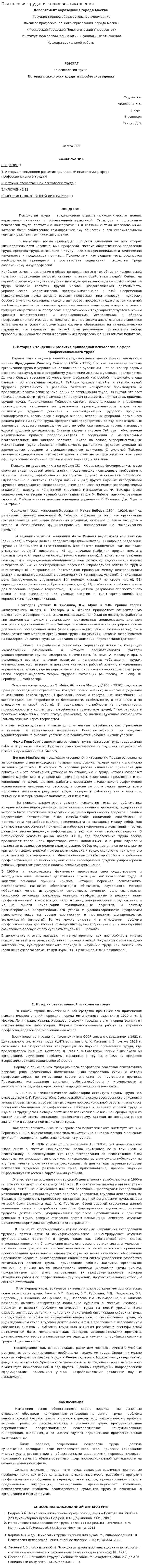 Психология труда. история возниктовения