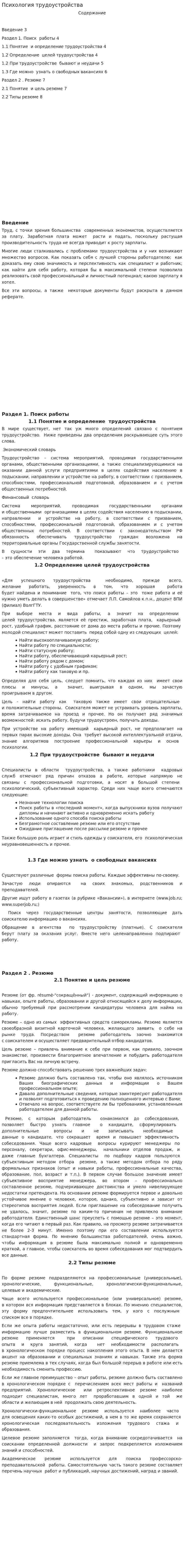 Психология трудоустройства