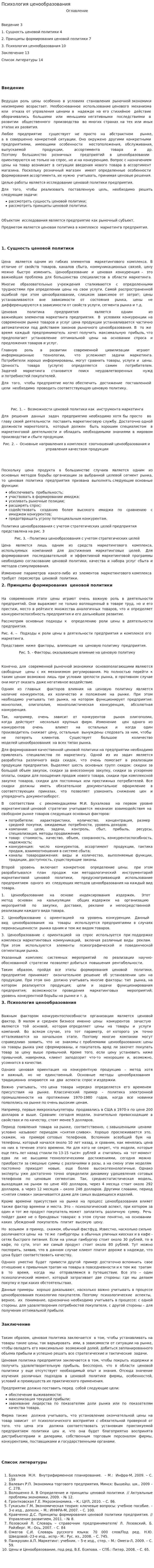 Психология ценообразования