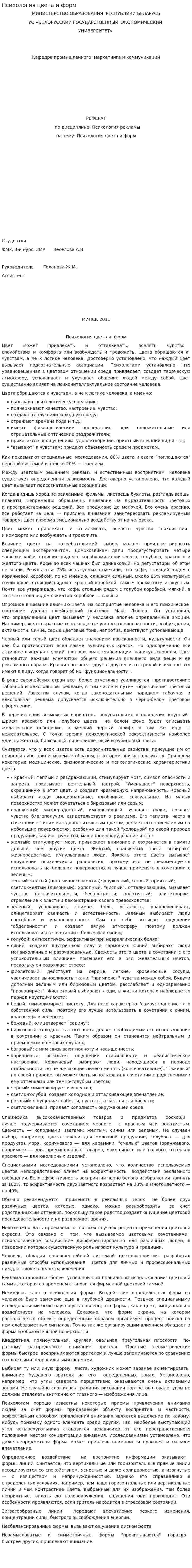 Психология цвета и форм