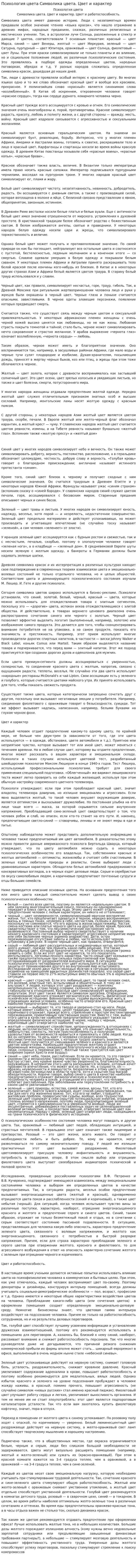 Психология цвета Символика цвета. Цвет и характер