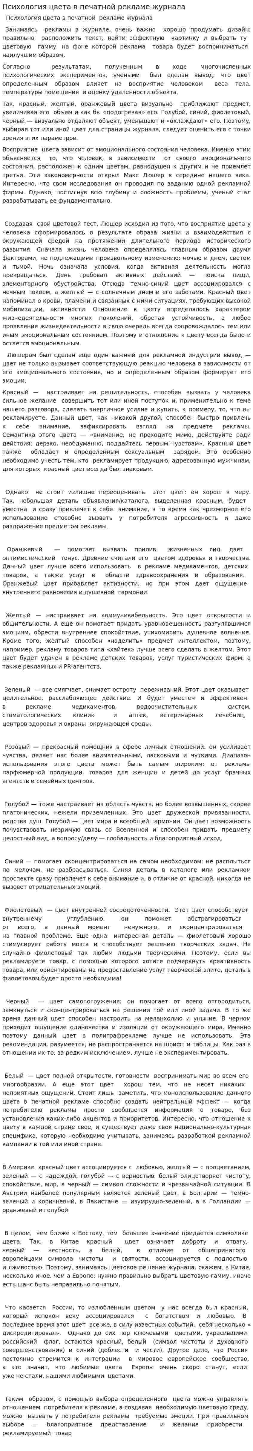 Психология цвета в печатной рекламе журнала