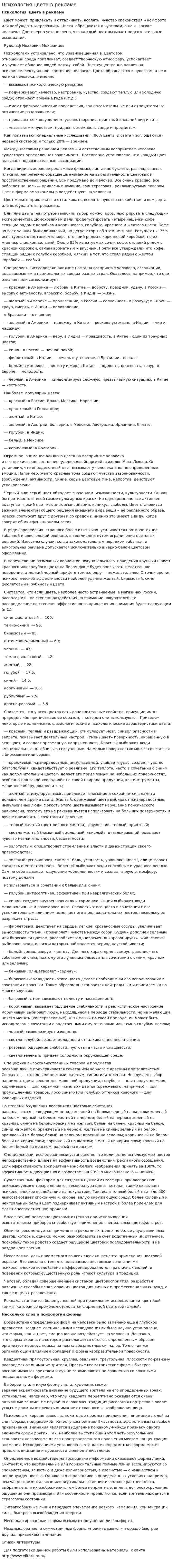 Психология цвета в рекламе. 7