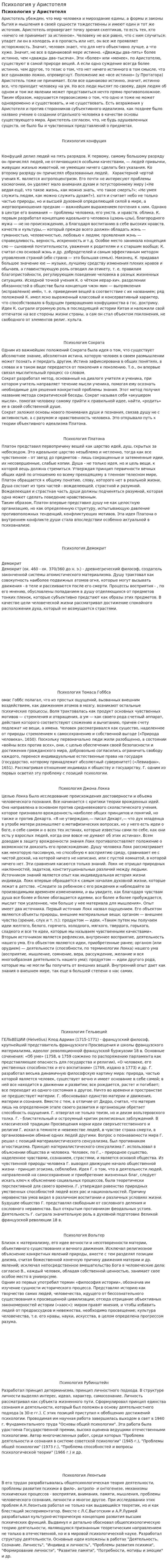 Психология у Аристотеля