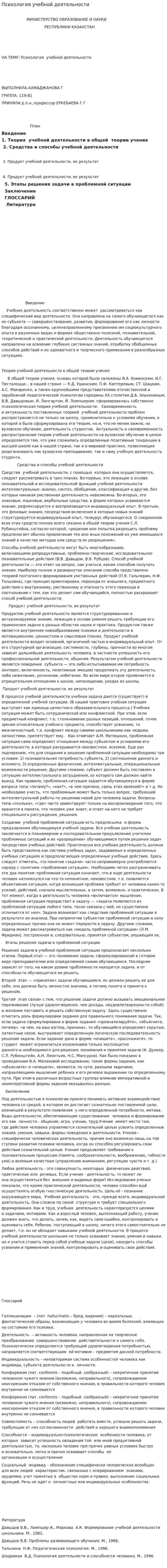 Психология учебной деятельности