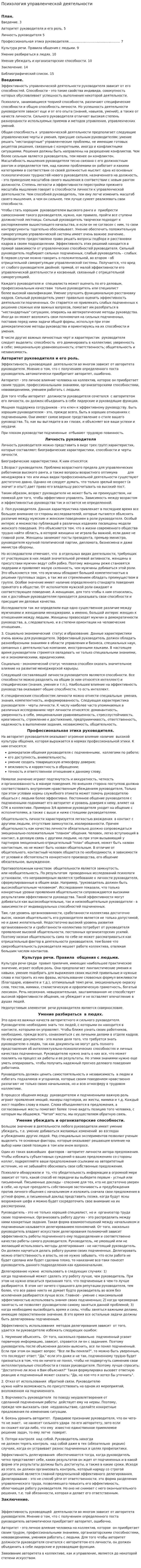Психология управленческой деятельности