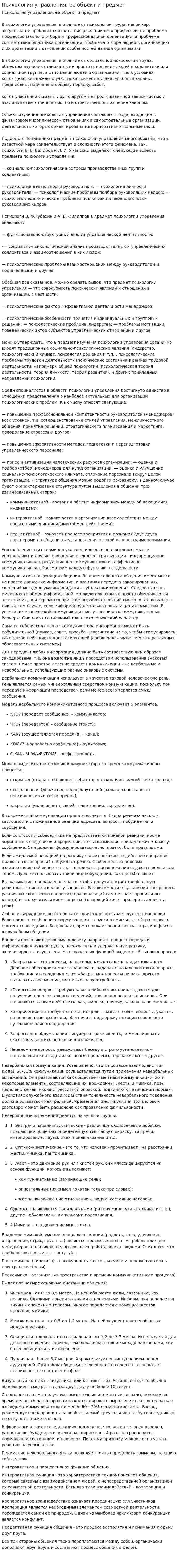 Психология управления: ее объект и предмет
