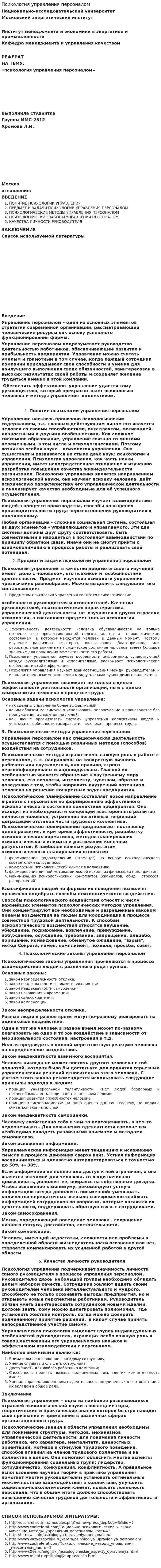 Психология управления персоналом