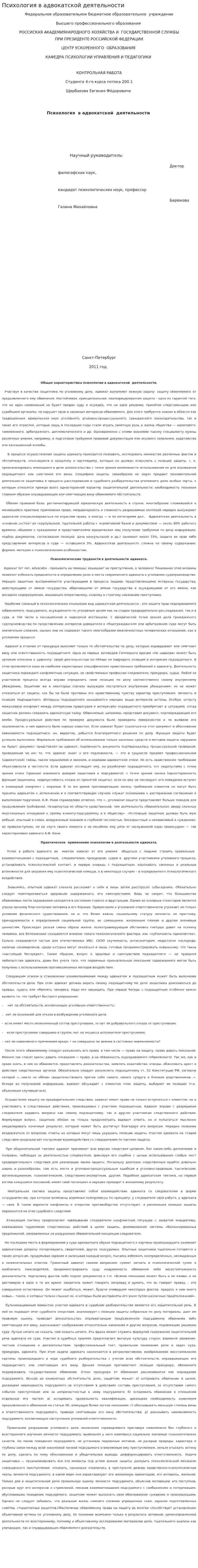 Психология в адвокатской деятельности