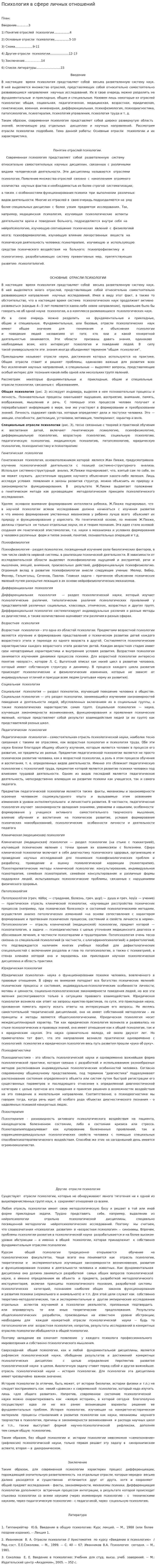 Психология в сфере личных отношений