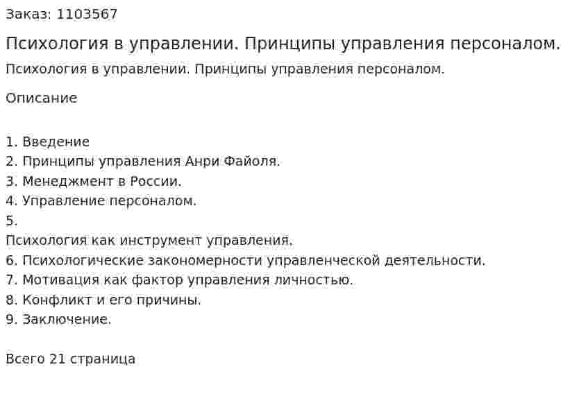 Психология в управлении. Принципы управления персоналом. (реферат) 