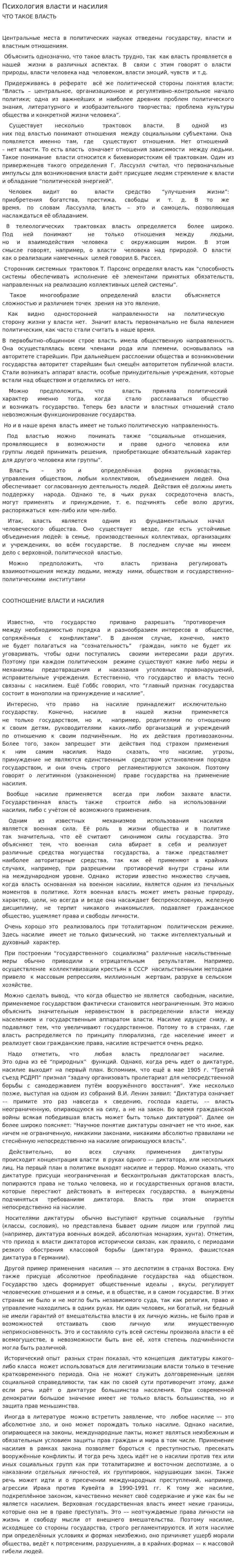 Психология власти и насилия