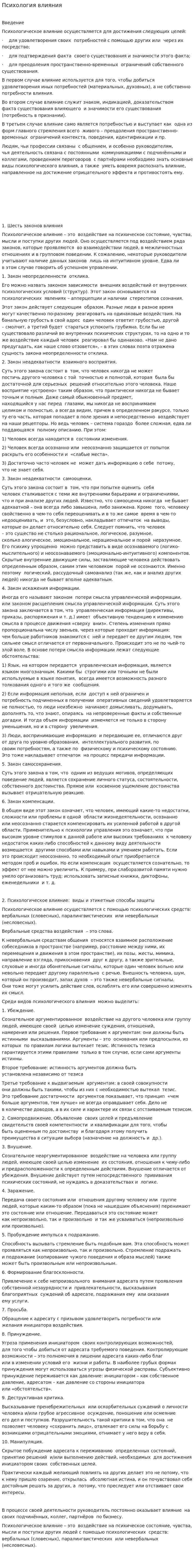 Психология влияния. 4