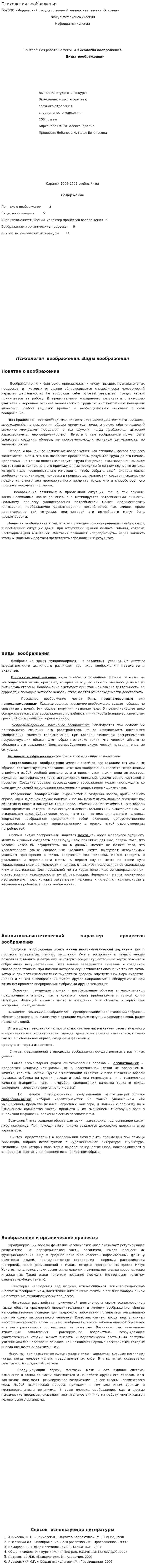 Психология воображения
