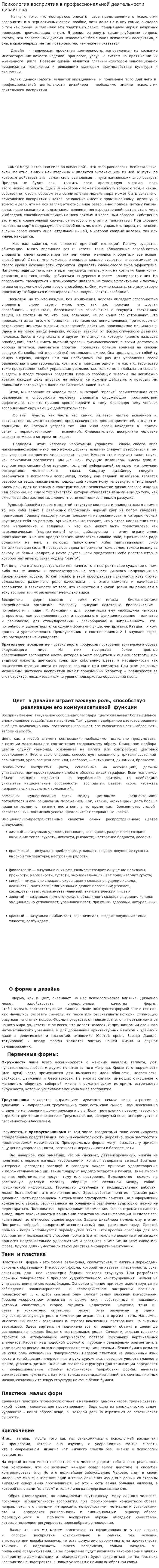 Психология восприятия в профессиональной деятельности дизайнера