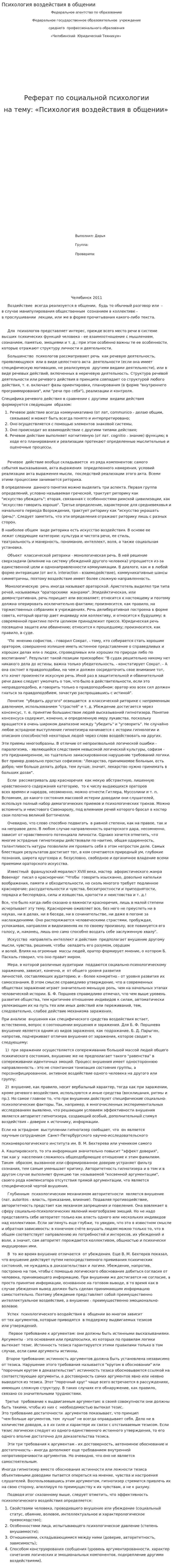 Психология воздействия в общении