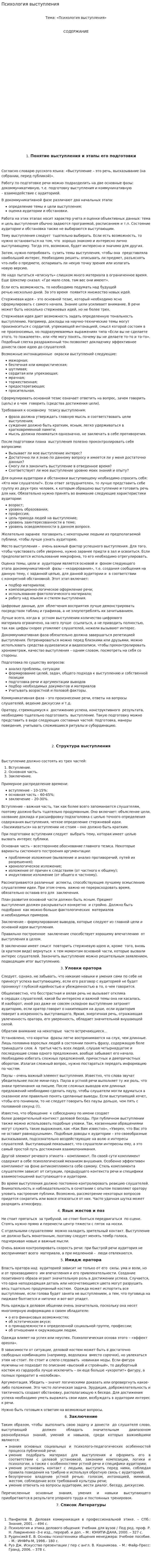 Психология выступления