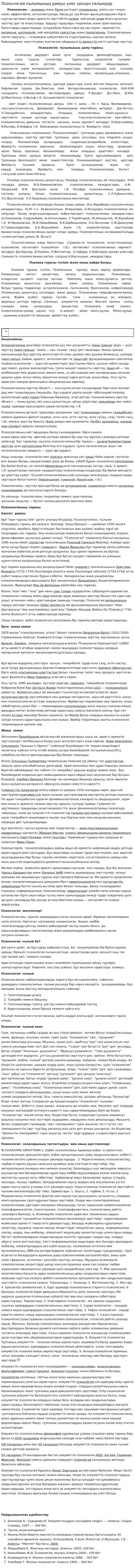 Психология ғылымының дамуы үлес қосқан ғалымдар