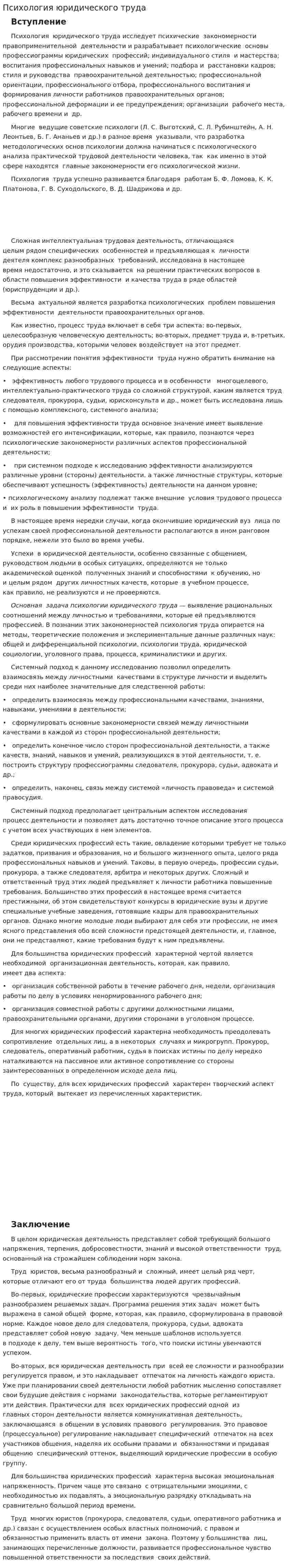 Психология юридического труда
