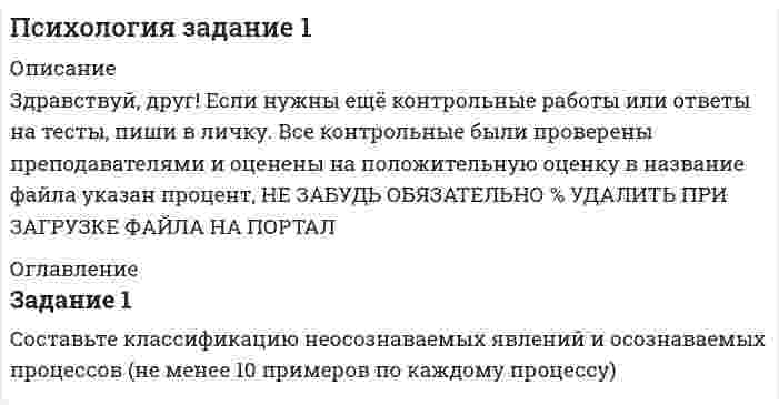 




Описание


Здравствуй, друг! Если нужны ещё контрольные работы или ответы на тесты, пиши в личку. Все контрольные были проверены преподавателями и оценены на положительную оценку в название файла указан процент, НЕ ЗАБУДЬ ОБЯЗАТЕЛЬНО % УДАЛИТЬ ПРИ ЗАГРУЗКЕ ФАЙЛА НА ПОРТАЛ




Оглавление


Задания к теме 1.
Задание 1. Составьте кластер «Виды экономических кризисов и механизм их возникновения».
п/п Вид экономического кризиса Причины возникновения
Задание 2. Составьте концептуальную таблицу «Место анализа и прогнозирования банкротства в системе комплексного экономического анализа» (в качестве критериев выделите объекты, субъекты, предмет, принципы и методы).
Анализ и прогнозирования банкротства



            
            
            ►Задание 1 Составьте классификацию неосознаваемых явлений и осознаваемых процессов (не менее 10 примеров по каждому процессу)Задание 1 Составьте классификацию неосознаваемых явлений и осознаваемых процессов (не менее 10 примеров по каждому процессу)Задание 1. Составьте классификацию неосознаваемых явлений и осознаваемых процессов (не менее 10 примеров по каждому процессу). ЗАДАНИЕ 2 100% Задание 2. Составьте схему «Структура личности» любых авторов: зарубежного и отечественного и проведите сравнительный анализ: З.Фрейд, А.Адлер,Задание 1. Составьте кластер «Виды экономических кризисов и механизм их возникновения». Задания к теме 1. Задание 2. Составьте кластер «Виды экономических кризисов и механизм их возникновения».Задание 1. Составьте кластер «Виды экономических кризисов и механизм их возникновения». п/п Вид экономического кризиса Причины возникновения Задание 2. Составьте концептуальную таблицу «Место анализа и прогнозирования банкротства в системе комплексногоЗадание 1. Составьте кластер «Сущность управленческого анализа и его значение в деятельности организации» (укажите все известные вам теоретические основы управленческого анализа и укажите их взаимосвязь).Задание 1. Составьте кластер «Сущность управленческого анализа и его значение в деятельности организации» (укажите все известные вам теоретические основы управленческого анализа и укажите их взаимосвязь).. 2Задание 1 : Составить приказа по учетной политике организации ПАО «Лесстройхолдинг» Задание 2: Заполнить Журнал хозяйственных операций ПАО «Лесстройхолдинг» № п\п Содержание операцииЗадание 1) Составить схему возможных переходов между процедурами банкротства с указанием статей закона, регламентирующих переходы, и сроков проведения отдельных процедур Задание 2) 1. выяснить причины кризиса на предприятии, лица-инициаторы банкротства, механизм назначения арбитражного управляющегоЗадание 1 Составьте анкету обследования: а) недельного бюджета времени студента специально-политического института дневной формы обучения, с целью улучшения учебного процесса;Задание 1 Составьте глоссарий по данному разделу, включающий не менее 20 терминов с их истолкованием, вашими комментариями и вашими примерами из профессиональной деятельности.Задание 1 Составьте интеллект - карту статьи автора Ю.В. Маслянка «Система образования в условиях ценностно-смыслового кризиса: философский анализ»Задание 1. Составьте интеллект - карту статьи автора Ю.В. Маслянка «Система образования в условиях ценностно-смыслового кризиса: философский анализ».Задание 1 Составьте интеллект - карту статьи автора Ю.В. Маслянка «Система образования в условиях ценностно-смыслового кризиса: философский анализ». 2