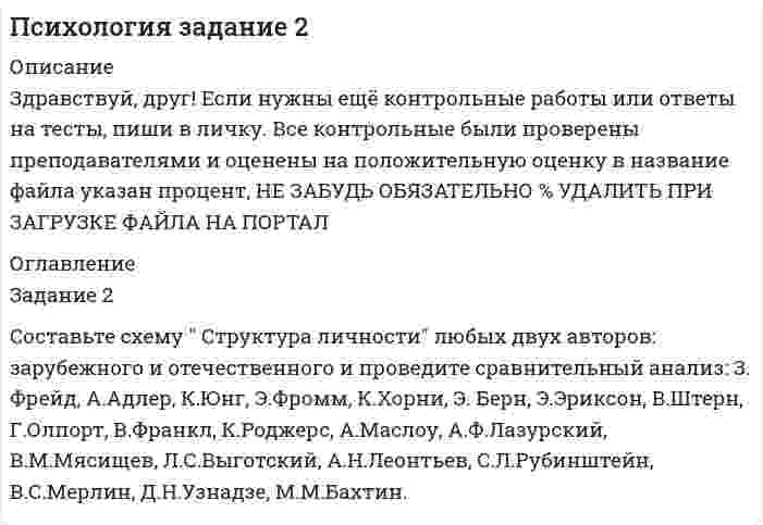 




Описание


Оценено 100% из 100
Задание по теме 1.2. Среда и правовые основы функционирования организации (предприятия)
Задание 1. Пользуясь рекомендованной литературой и ресурсами справочно-правовой системы «Консультант Плюс» (http://www.consultant.ru/cons/cgi/online.cgi?req=home&amp;utm_csource=online&amp;utm_cmedium=button) (если ссылка не открывается из здания, то необходимо ее скопировать и вставить в командную строку браузера) , составить перечень нормативных актов, регламентирующих правовой статус субъектов экономической деятельности (задания по группам: обществ с ограниченной ответственностью, акционерных обществ, унитарных предприятий, производственных кооперативов, хозяйственных товариществ).
Задания по теме 2.2. Учет и оценка основных средств организации (предприятия)
Задание 2. Установить, на каком предприятии лучше используются основные фонды, если известно, что на первом предприятии фондоотдача увеличилась на 6%, на втором фондоемкость снижена на 6%. на третьем отдача активной части фондов увеличилась на 3%, а доля активной части в стоимости всех основных производственных фондов увеличилась на 2%.
Задание 3. Определите остаточную стоимость основных средств, если балансовая (первоначальная) стоимость 200000руб., а срок службы 10 лет. Оборудование использовалось в течение 7 лет.
Задание 4. Определите среднегодовую стоимость основных средств составляли 8825000руб., вводилось и выбывало соответственно: 1 марта — 75000руб. и 3000руб., 1 мая — 50000руб. и 4000руб., 1 сентября — 39000руб. и 7000руб., 1 декабря — 18000руб. и 15000руб.
Задание по теме 3.2. Нормирование труда. Производительность труда в организации
Задание 5. Предложить рекомендации, направленные на устранение имеющих место проблем с персоналом. Обосновать свои предложения, оценив их предварительную эффективность.
Загруженность большинства отелей средней полосы России носит сезонный характер. «Высоким» сезоном для многих отелей, как правило, являются периоды с 1 по 11 января, с 1 по 11 мая, август и конец декабря; «средним» апрель, июнь, июль, декабрь; «низким» февраль, март и осенние месяцы. Загруженность номерного фонда в «высокий» сезон достигает порядка 90%, в «низкий» — всего 25—30%. В 2019 г. в «высокий» сезон отели остро столкнулись с проблемой нехватки персонала, особенно горничных и работников прачечных. В «высокий» сезон одна горничная убирает примерно 18 номеров, при этом время на уборку номеров составляет около 15—20 мин на текущую уборку «жилого» номера и около 10 мин на «выездной» номер. Нехватка персонала приводит к вынужденному увеличению нагрузки и, значит, сокращению времени уборки. Кроме того, в периоды повышенной загруженности отеля не хватает не только чистого постельного белья и другого мягкого инвентаря, но и уборочного инвентаря (тележек, пылесосов) и моющих средств, чтовызывает частые конфликты между горничными. Все вышеперечисленное отрицательно сказывается на качестве уборки номеров, приводит к жалобам клиентов и их постепенному оттоку в гостиницы, принадлежащие зарубежным отельерам, уровень сервиса в которых значительно выше.
Задание 6. Рассчитать баланс рабочего времени одного среднесписочного работника для непрерывных графиков
Вн = Вк*См/Кбр
где Вк – календарное время, в сут.
См – количество смен по графику.
Кбр – количество бригад
Справочно:
График №1: Трехсменный, четырех бригадный, работают 3 смены по 8 часов, затем на выходные 48 часов (при данном графике Вк равно количеству календарных дней в месяце).
График №2: Двухсменный, четырех бригадный, работают 2 смены по 12 часов, затем на выходные 48 часов (при данном графике Вк равно количеству календарных дней в месяце).
График №3: Трехсменный, четырех бригадный, работают по 7 часов 40 минут, затем на выходные 48 часов (при данном графике Вк равно количеству календарных дней в месяце).
График №4: Односменный, одно бригадный, работают 5 дней по 7 часов, субботу 5 часов, выходной воскресенье, предпраздничная смена сокращена на час (при данном графике Вк равно количеству рабочих дней в месяце).
График №5: Односменный, одно бригадный, работают 5 дней по 8 часов, суббота, воскресенье выходные дни, предпраздничная смена сокращена на час, график нормальный (при данном графике Вк равно количеству рабочих дней в месяце).




Оглавление


Оценено 100% из 100
Задание по теме 1.2. Среда и правовые основы функционирования организации (предприятия)
Задание 1. Пользуясь рекомендованной литературой и ресурсами справочно-правовой системы «Консультант Плюс» (http://www.consultant.ru/cons/cgi/online.cgi?req=home&amp;utm_csource=online&amp;utm_cmedium=button) (если ссылка не открывается из здания, то необходимо ее скопировать и вставить в командную строку браузера) , составить перечень нормативных актов, регламентирующих правовой статус субъектов экономической деятельности (задания по группам: обществ с ограниченной ответственностью, акционерных обществ, унитарных предприятий, производственных кооперативов, хозяйственных товариществ).
Задания по теме 2.2. Учет и оценка основных средств организации (предприятия)
Задание 2. Установить, на каком предприятии лучше используются основные фонды, если известно, что на первом предприятии фондоотдача увеличилась на 6%, на втором фондоемкость снижена на 6%. на третьем отдача активной части фондов увеличилась на 3%, а доля активной части в стоимости всех основных производственных фондов увеличилась на 2%.
Задание 3. Определите остаточную стоимость основных средств, если балансовая (первоначальная) стоимость 200000руб., а срок службы 10 лет. Оборудование использовалось в течение 7 лет.
Задание 4. Определите среднегодовую стоимость основных средств составляли 8825000руб., вводилось и выбывало соответственно: 1 марта — 75000руб. и 3000руб., 1 мая — 50000руб. и 4000руб., 1 сентября — 39000руб. и 7000руб., 1 декабря — 18000руб. и 15000руб.
Задание по теме 3.2. Нормирование труда. Производительность труда в организации
Задание 5. Предложить рекомендации, направленные на устранение имеющих место проблем с персоналом. Обосновать свои предложения, оценив их предварительную эффективность.
Загруженность большинства отелей средней полосы России носит сезонный характер. «Высоким» сезоном для многих отелей, как правило, являются периоды с 1 по 11 января, с 1 по 11 мая, август и конец декабря; «средним» апрель, июнь, июль, декабрь; «низким» февраль, март и осенние месяцы. Загруженность номерного фонда в «высокий» сезон достигает порядка 90%, в «низкий» — всего 25—30%. В 2019 г. в «высокий» сезон отели остро столкнулись с проблемой нехватки персонала, особенно горничных и работников прачечных. В «высокий» сезон одна горничная убирает примерно 18 номеров, при этом время на уборку номеров составляет около 15—20 мин на текущую уборку «жилого» номера и около 10 мин на «выездной» номер. Нехватка персонала приводит к вынужденному увеличению нагрузки и, значит, сокращению времени уборки. Кроме того, в периоды повышенной загруженности отеля не хватает не только чистого постельного белья и другого мягкого инвентаря, но и уборочного инвентаря (тележек, пылесосов) и моющих средств, чтовызывает частые конфликты между горничными. Все вышеперечисленное отрицательно сказывается на качестве уборки номеров, приводит к жалобам клиентов и их постепенному оттоку в гостиницы, принадлежащие зарубежным отельерам, уровень сервиса в которых значительно выше.
Задание 6. Рассчитать баланс рабочего времени одного среднесписочного работника для непрерывных графиков
Вн = Вк*См/Кбр
где Вк – календарное время, в сут.
См – количество смен по графику.
Кбр – количество бригад
Справочно:
График №1: Трехсменный, четырех бригадный, работают 3 смены по 8 часов, затем на выходные 48 часов (при данном графике Вк равно количеству календарных дней в месяце).
График №2: Двухсменный, четырех бригадный, работают 2 смены по 12 часов, затем на выходные 48 часов (при данном графике Вк равно количеству календарных дней в месяце).
График №3: Трехсменный, четырех бригадный, работают по 7 часов 40 минут, затем на выходные 48 часов (при данном графике Вк равно количеству календарных дней в месяце).
График №4: Односменный, одно бригадный, работают 5 дней по 7 часов, субботу 5 часов, выходной воскресенье, предпраздничная смена сокращена на час (при данном графике Вк равно количеству рабочих дней в месяце).
График №5: Односменный, одно бригадный, работают 5 дней по 8 часов, суббота, воскресенье выходные дни, предпраздничная смена сокращена на час, график нормальный (при данном графике Вк равно количеству рабочих дней в месяце).



            
            
            Задание 2, Семейное правоЗадание 2 Составьте схему  Структура личности любых двух авторов: зарубежного и отечественного и проведите сравнительный анализ: З. Фрейд, А.Адлер, К.Юнг, Э.Фромм, К.Хорни, Э. Берн, Э.Эриксон, В.Штерн, Г.Олпорт, В.Франкл, К.Роджерс, А.Маслоу, А.Ф.Лазурский, В.М.Мясищев, Л.С.Выготский, А.Н.Леонтьев, С.Л.Рубинштейн, В.С.Мерлин, Д.Н.Узнадзе, М.М.Бахтин.Задание 2.  Составьте уравнение реакций, соответствующих превращениям:  С – СО2 – Na2CO3 – CaCO3 – CaCl2  Задание 3.  В чем состоит сущность круговорота углеводорода в природе? Запишите уравнения реакций:Задание 2. Спроектировать разрабатываемую систему.Задание 2 Сравнительный анализ контрафактного и оригинального товара (по выбору студента). Игрушка «Кубик Рубик»Задание 2. Среда менеджмента 1. Составить матрицы PEST и SWOT анализа для организации «Федеральное государственное бюджетное образовательное учреждение высшего образования Омский государственный университет им. Ф.М. Достоевского».Задание 2 «Страхование жилой недвижимости»Задание 2 При построении регрессионной зависимости некоторого результативного признака на 8 факторов по 25 измерениям коэффициент детерминации составил 0,736. После исключения 3 факторов коэффициент детерминации уменьшился до 0,584. Обоснованно ли было принятое решение на уровне значимости 0,05?Задание 2. Разработайте вариант круговой тренировки направленной на развитие одного или комплекса физических качеств у младших школьников (минимум 8 станций). Необходимо описать выполняемые упражнения на каждой станции с указанием развиваемого физического качества, описать действия учителя (как объясняет работу на станциях, какие команды подает, время выполнения, на что обращает внимание, перечислить какие ТСО или иные наглядные средства обучения использует), необходимо описать прием помощи или страховки учителя на одной из станций.Задание 2. Разработайте конспект урока математики (тип урока, тема, класс по выбору с 1-4) с использованием методов и средств для развития алгоритмического мышления младших школьников при изучении математики.Задание 2 Разработка базы данных «Оказание услуг в автосервисе» в программе MS Access. Автосервис Отчет , база данных и расчёты в exel прилагаются... Оглавление ФДО ТУСУР Основы информационных технологий КР № 2 вариант 25 по УМП А. И. ИсаковойЗадание 2. Расставьте ударения в словах. В затруднительных случаях обращайтесь к словарям. а) агент, аналог, аргумент, алфавит, алкоголь, арест, бензопровод, боязнь, вербовщик, верование, вечеря, визави, генезис, диспансер, докумЕент, добыча, договор, досуг, духовник, жалюзи,Задание 2 Рассчитайте постоянные (FC), переменные (VC), предельные (MC), средние общие (ATC), средние постоянные (AFC) и средние переменные издержки (AVC). На основании полученных расчетов заполните таблицу 2.Задание 2 Решите задачу. В ходе допроса свидетель Грачев сообщил, что учредительные документы, печати и договоры ООО «Якорь», представляющие значение для установления обстоятельств, имеющих доказательственное значение по делу, он передал адвокату Макарову – защитнику Свиркина (обвиняемого в совершении преступления).