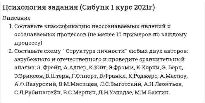      
          Описание
          Дата изготовления:  январь 2021 года. Учебное заведение: неизвестноРабота была успешно сдана - заказчик претензий не имел. 
          Оглавление
          Задача 1.Вася А., 10 лет. Обратились мать и учительница с жалобой на низкую и неравномерную успеваемость ребенка. Из беседы с матерью стало известно, что беременность протекала с угрозой срыва, роды были скоростными, ребенок родился в асфиксии. В течение первого года жизни ребенок состоял на учете у невропатолога, однако все навыки осваивал своевременно. Ребенок посещал детский сад и успешно справлялся с программой, в школу пошел подготовленным. В последнее время учится в обычной школе и посещает музыкальные занятия. Дома Вася часто жалуется на головную боль, с трудом засыпает. В школе успеваемость неравномерная: иногда «забывает» хорошо известные ему вещи, иногда успешно справляется со сложными заданиями.При патопсихологическом обследовании испытуемый охотно вступает в контакт, стремится к достижениям.Работоспособность низкая, выражена истощаемость по гипостеническому типу.Тип сенсомоторики медленный, затруднено формирование динамического стереотипа.Объем внимания – низкая норма, переключаемость и распределение недостаточны. Механическое запоминание – в пределах нормы, стереотипное воспроизведение недостаточно.Уровень интеллекта соответствует возрастной норме, нарушений мышления не обнаружено. При выполнении графических проб отмечается недостаточность тонкой координации движений, утрата отдельных деталей изображения, нарушение пропорций фигур. Самооценка адекватная. Отмечается выраженная школьная тревожность. Уровень притязаний несколько занижен, однако реакция на успех и неудачу адекватная.1. Какой тип нарушений в развитии ребенка отмечается?2. Какие необходимо предпринять меры?  3Задача 2 .Оля П., 8 лет. Обратилась учительница с жалобой на неуспеваемость и нарушение поведения на уроках. Девочка с трудом усваивает навыки чтения, письма, счета, на уроках иногда встает из-за парты, выкрикивает, дерется на переменках с детьми.Из беседы с матерью удалось выяснить, что девочка родилась, росла и развивалась нормально до 5 лет. В 5 лет перенесла тяжелую форму кори с явлениями менингита. После этого стала раздражительной, двигательно расторможенной. Перед поступлением в школу Оля упала с качелей и пробыла несколько дней в больнице с сотрясением мозга. Теперь девочка с трудом готовит уроки, негативно относится к домашним заданиям, неусидчива.При патопсихологическом обследовании отмечается истощаемость по гипостеническому типу. Объем и произвольная концентрация внимания недостаточны. Механическое запоминание затруднено; осмысление, ассоциативное запоминание значительно лучше.Интеллект – нижняя граница возрастной нормы. При исследовании функций мышления отмечаются отдельные решения в «исключениях» и «классификации», основанные на конкретных наглядных признаках. При указании на ошибки возможна их самостоятельная коррекция.Эмоции лабильны.Самооценка несколько завышена, однако имеются точные представления об отношении к себе со стороны окружающих.При нейропсихологическом обследовании отмечается, что зрительный и слуховой гнозис не нарушены, соматосенсорный гнозис – с отдельными ошибками. Решение конструктивных заданий – в медленном темпе. Фонематический слух не нарушен. Импрессивная речь нарушена, особенно понимание сложных лексико-грамматических конструкций. Слуховая память недостаточна.1. Какова причина нарушений в поведении и неуспеваемости?2. Как может быть решен вопрос об обучении?  7Список использованных источников 9 
          Список литературы
          1. Акопян Л. С. Невербальная картина детских страхов // Российский психологический журнал. 2010 [Электронный ресурс]. Url://https://cyberleninka.ru/article/n/neverbalnaya-kartina-detskih-strahov (дата обращения 20.11.2020)2. Балашова Н.А. Содержание деятельности педагога по коррекции тревожности младшего школьника во взаимодействии с семьей // Вестник Пятигорского государственного лингвистического университета. 2010. № 3. С. 249-252.3. Психолого-педагогическая диагностика развития лиц с ограниченными возможностями здоровья : учебник / Левченко Ирина Юрьевна [и др.] ; под ред. И.Ю. Левченко, С.Д. Забрамной. - 6-е изд., перераб. и доп. Москва: Академия, 2011. 336 с.4. Семаго М.М. Типология отклоняющегося развития: модель анализа и ее использование в практической деятельности : кн. / Семаго Михаил Михайлович, Семаго Наталья Яковлевна ; под ред. М.М. Семаго, Н.Я Семаго. Москва : Генезис, 2011. 400 с. 5. Лебединский, Виктор Васильевич. Нарушения психического развития в детском возрасте : учеб. пособие / Лебединский Виктор Васильевич. 6-е изд., стер. Москва : Академия, 2011. 144 с.
            
            
            Психология (задачи)Психология ТК - 1. Задание. СИБУПКПсихолого-педагогические основы дошкольного образованияПуля массой 10 г, летевшая горизонтально со скоростью 500 м/с, попадает в баллистический маятник длиной 1 м массой 5 кг и застревает в нем. Определите угол отклонения маятника.Пуля пущена с начальной скоростью v_0=200 м/с под углом φ=60° к плоскости горизонта. Определить наибПучок естественного света, последовательно переходя через два николя, ослабляется в 6 раз. Принимая, что коэффициент поглощения каждого николя k = 0,1, найти угол φ(фи) между плоскостями пропускания николейПучок монохроматических (λ=0.6 мкм) световых волн падает под углом ε=30° на находящуюся в воздухе мыльную пленку (n=1.3). При какой наименьшей толщине d пленки отраженные световые волны будут максимально ослаблены интерференцией? Максимально усилены?Протон движется со скоростью 5,5 Мм/с. На какое расстояние может приблизиться этот протон к ядру атома меди? Протон и ядро атома считать точечными зарядами. Влиянием электронной оболочки атома алюминия пренебречь.Протон и электрон, ускоренные одинаковой разностью потенциалов, влетают в однородное магнитное поле, перпендикулярное скорости. Определить, во сколько раз радиус R_1 кривизны траектории протона больше радиуса R_2 кривизны траектории электрона.Протон прошел ускоряющую разность потенциалов 10 В. Вычислить длину волны де Бройля протона..Протон прошел ускоряющую разность потенциалов 150 В. Определите соответствующую длину волны де Бройля.Протон разгоняется в электрическом поле с разностью потенциалов 1,5 кВ из состояния покоя и попадает в однородное магнитное поле перпендикулярно к линиям магнитной индукции. В магнитном поле он движется по дуге окружности радиусом 56 см...Пружинный маятник состоит из пружины и подвешенного на ней груза массой 300 г. Маятник совершает гарПрямой провод с сопротивлением на единицу длины согнут под углом . Перемычка из такого же