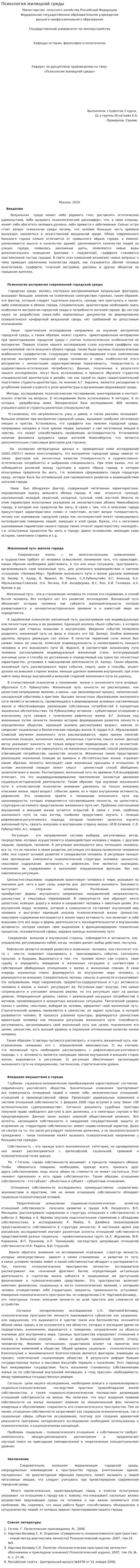 Психология жилищной среды