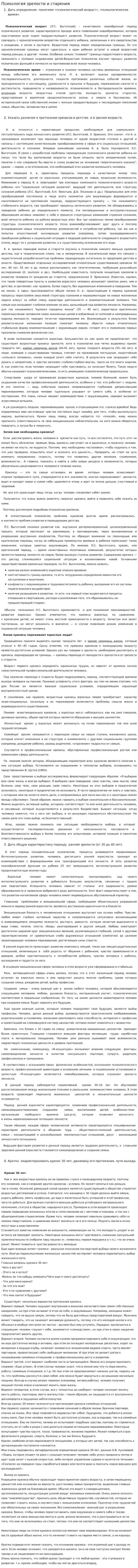 Психология зрелости и старения