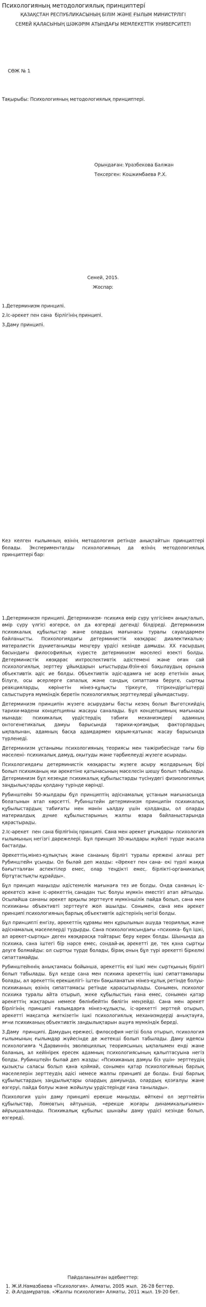 Психологияның методологиялық принциптері