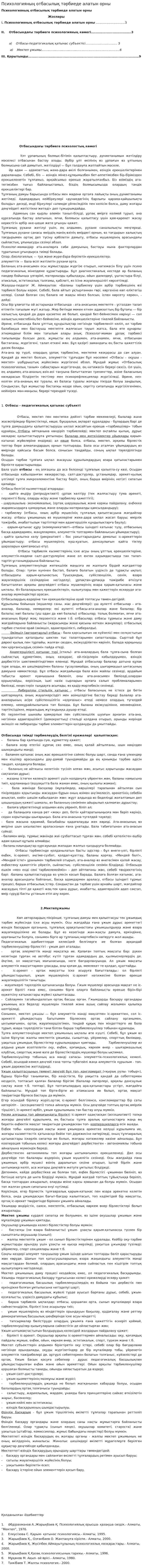 Психологияның отбасылық тәрбиеде алатын орны