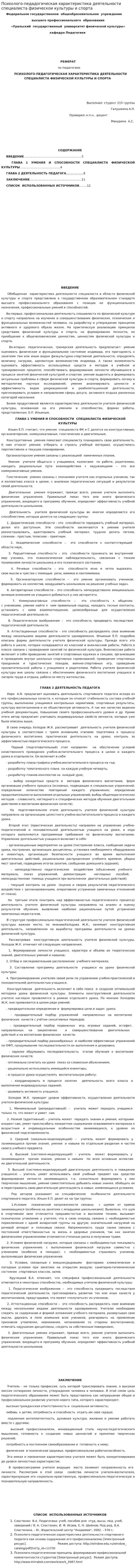 Психолого-педадогическая характеристика деятельности специалиста физическои культуры и спорта