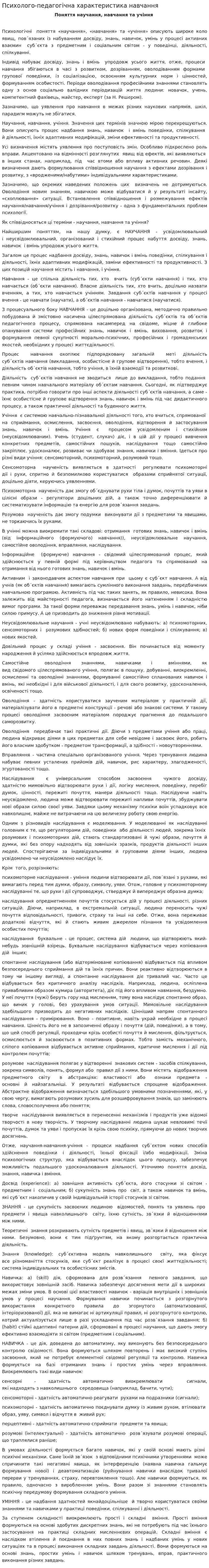 Психолого-педагогічна характеристика навчання