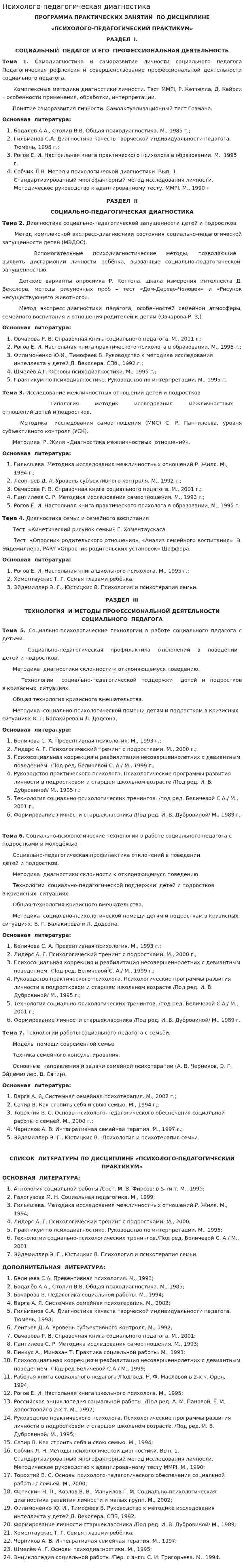 Психолого-педагогическая диагностика