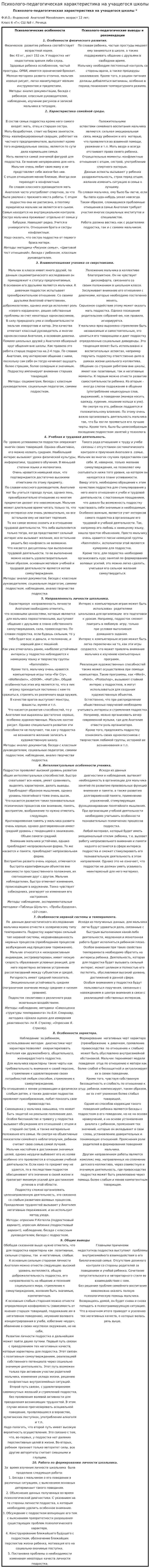 Психолого-педагогическая характеристика на учащегося школы