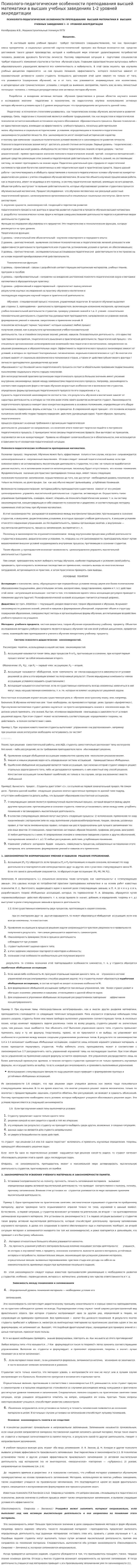 Психолого-педагогические особенности преподавания высшей математики в высших учебных заведениях 1-2 уровней аккредитации