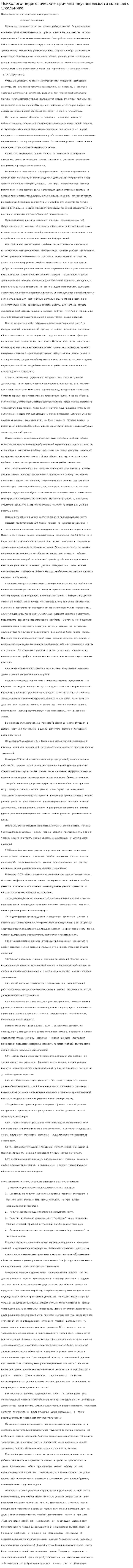 Психолого-педагогические причины неуспеваемости младшего школьника