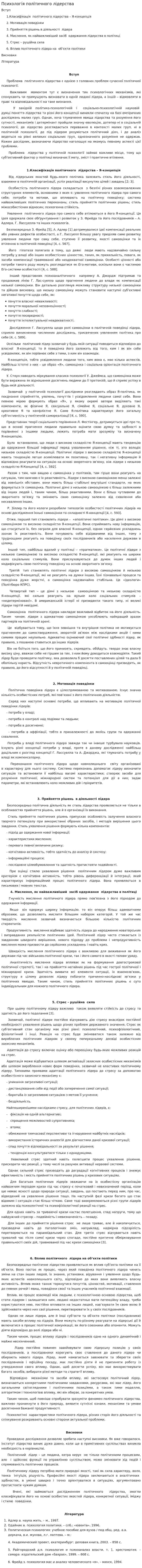 Психологія політичного лідерства