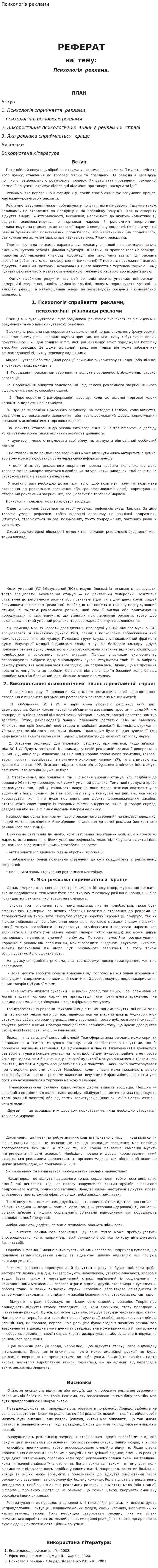 Психологія реклами