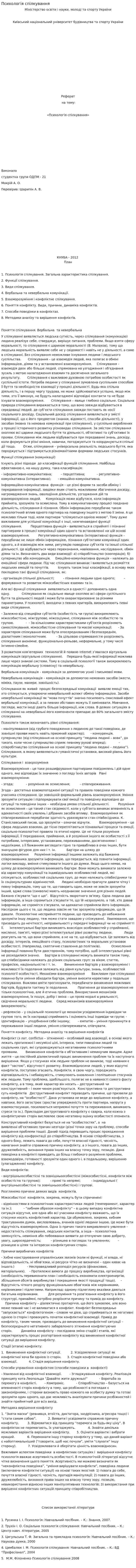 Психологія спілкування. 2