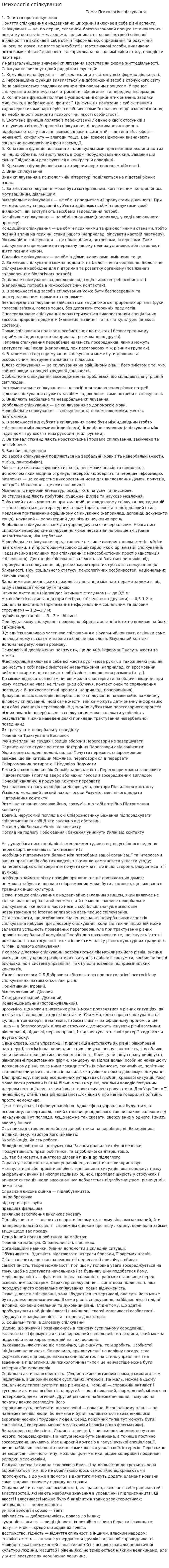 Психологія спілкування
