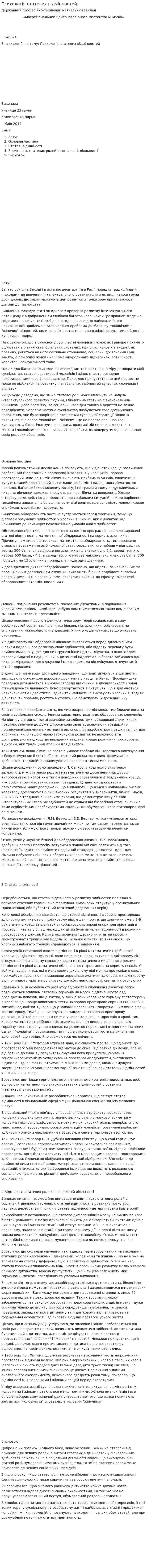 Психологія статевих відмінностей