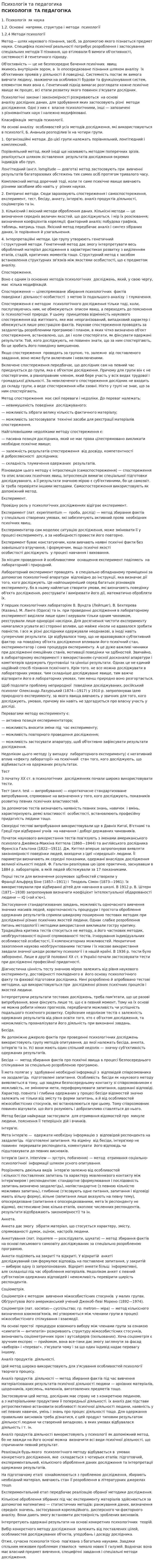 Психологія та педагогика