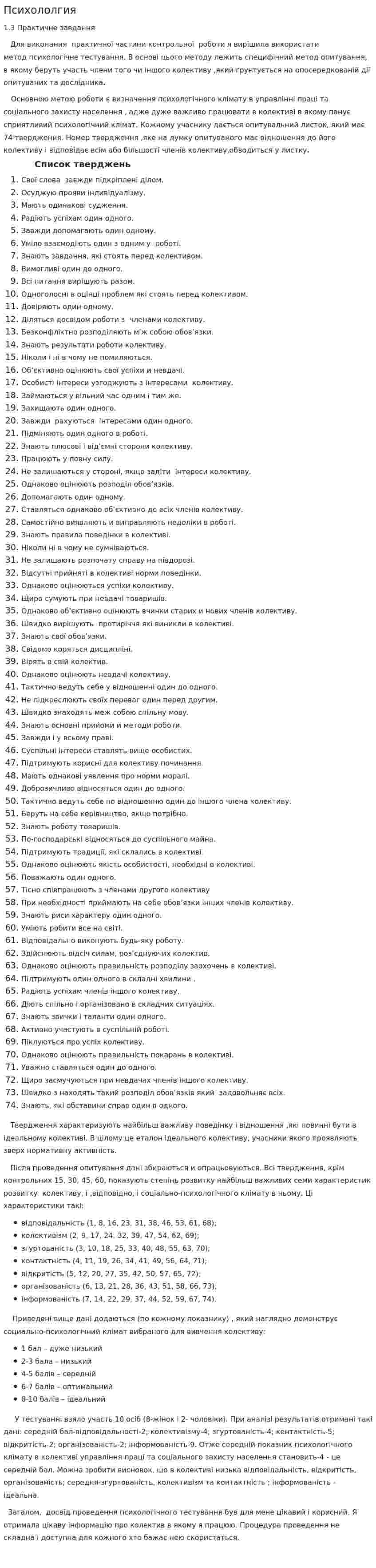 Психололгия