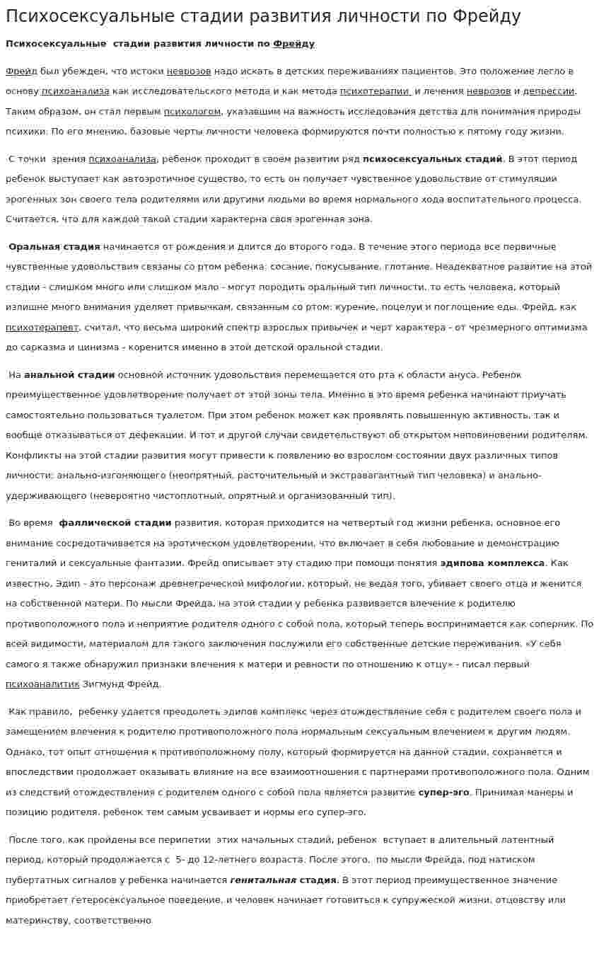 Психосексуальные стадии развития личности по Фрейду