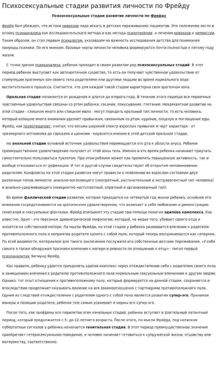 Психосексуальные стадии развития личности по Фрейду. 2