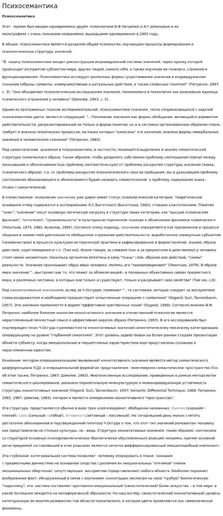 Психосемантика